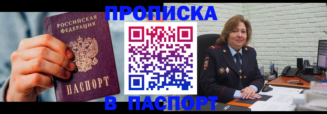 временная регистрация для всех в Киренске